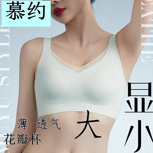 慕约无钢圈轻薄显小收副乳文胸