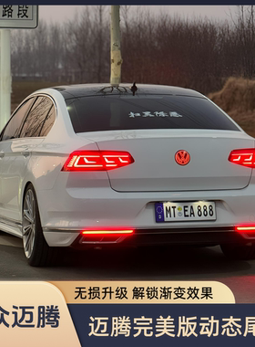 迈腾动态尾灯转接线完美版