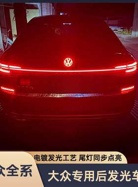 大众宝来速腾朗逸帕萨特发光尾标