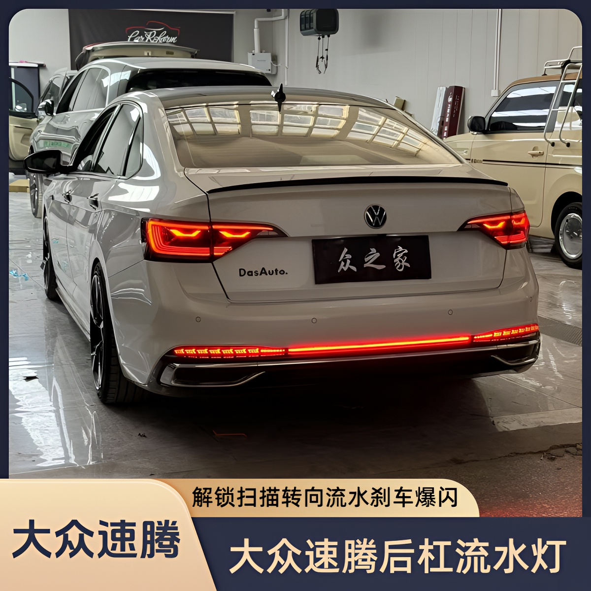 19-26大众新速腾后杠灯Led行车刹车爆闪转向流水贯穿后尾灯改装