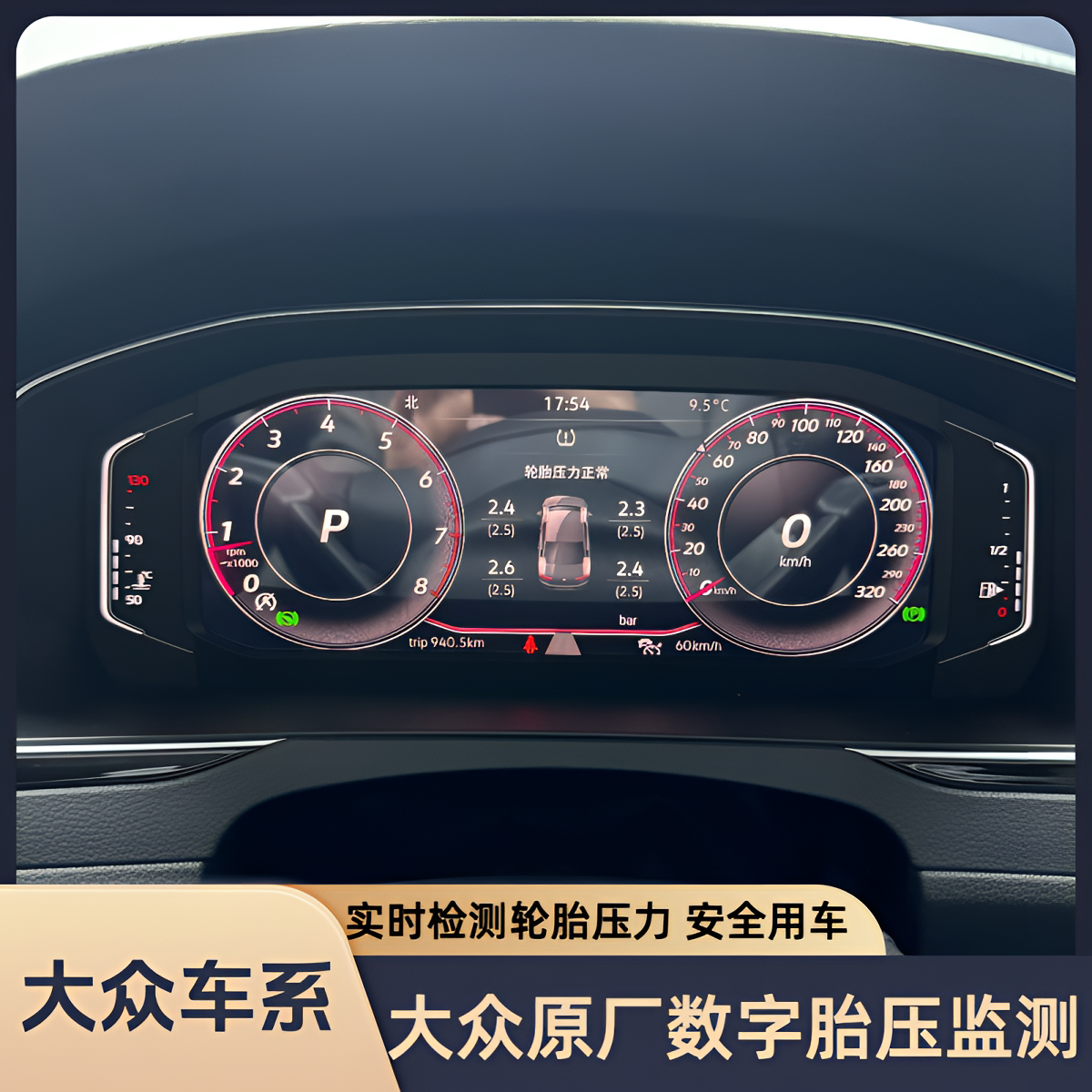 大众原厂二代胎压监测VWMQB平台数字胎压显示胎压警示系统