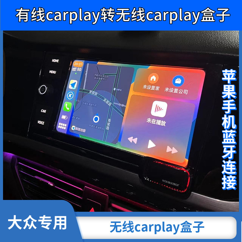 大众无线carplay盒子隐藏式安装适用于速腾迈腾宝来朗逸帕萨特cc
