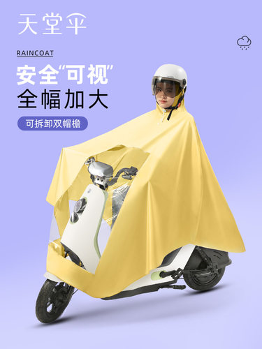 天堂伞可视透明雨披雨衣电动车摩托车骑行长款全身防水面罩雨披女