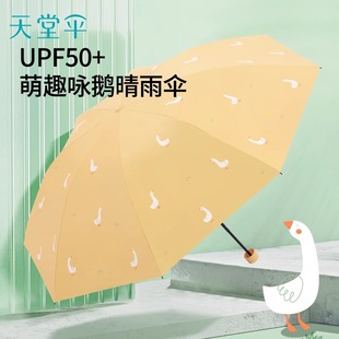 天堂伞黑胶防晒防紫外线遮阳伞太阳伞女便携折叠晴雨两用伞雨伞女