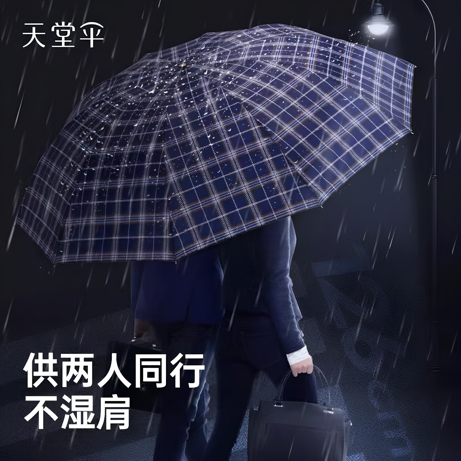 天堂伞新款格子伞男女超大雨伞折叠家用大号双人抗风遮加大太阳伞