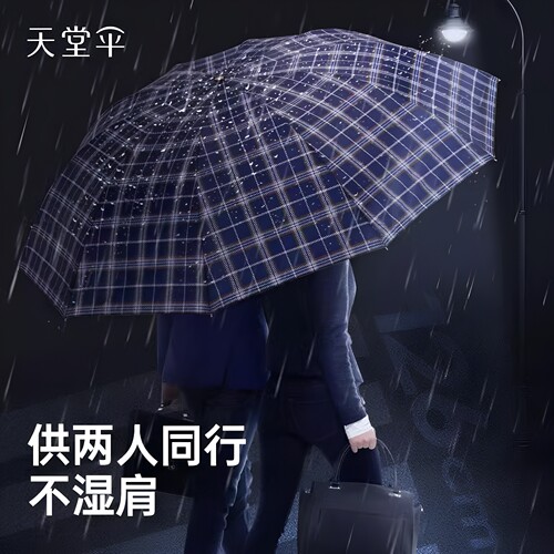 天堂伞格子伞超大雨伞折叠双人