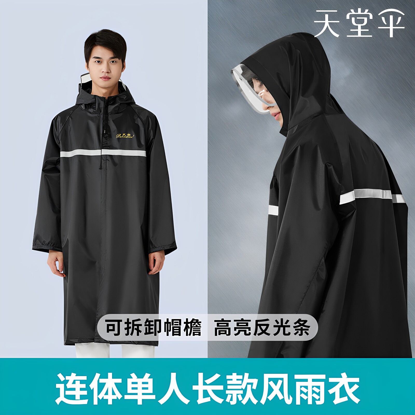 天堂男女长款防暴雨成人牛津布雨衣连体雨衣加厚加大电动车雨披
