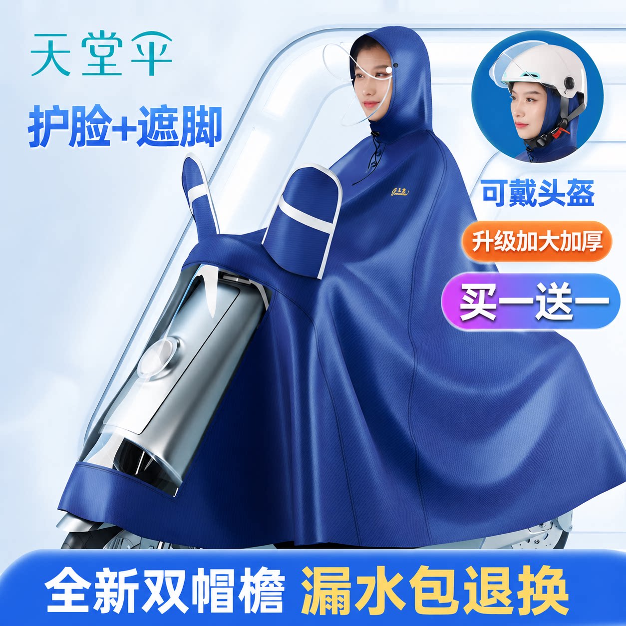 天堂加厚特大电动车摩托车雨披图片