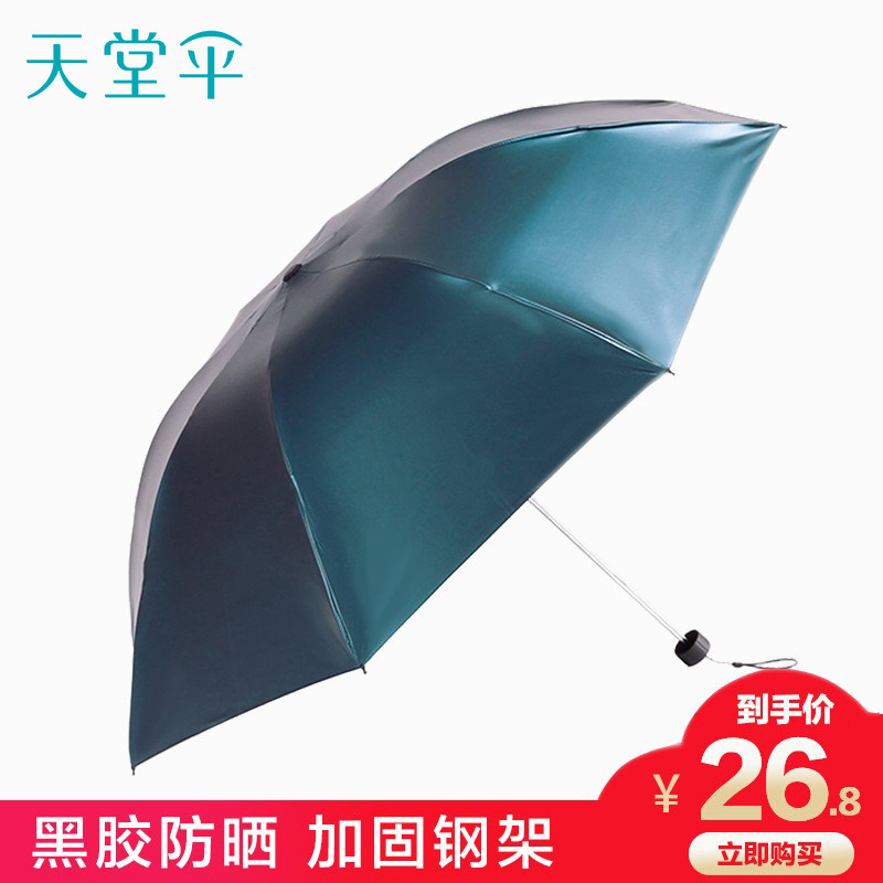 天堂伞定制印logo男女黑胶防晒太阳伞遮阳伞雨伞折叠晴雨伞广告伞