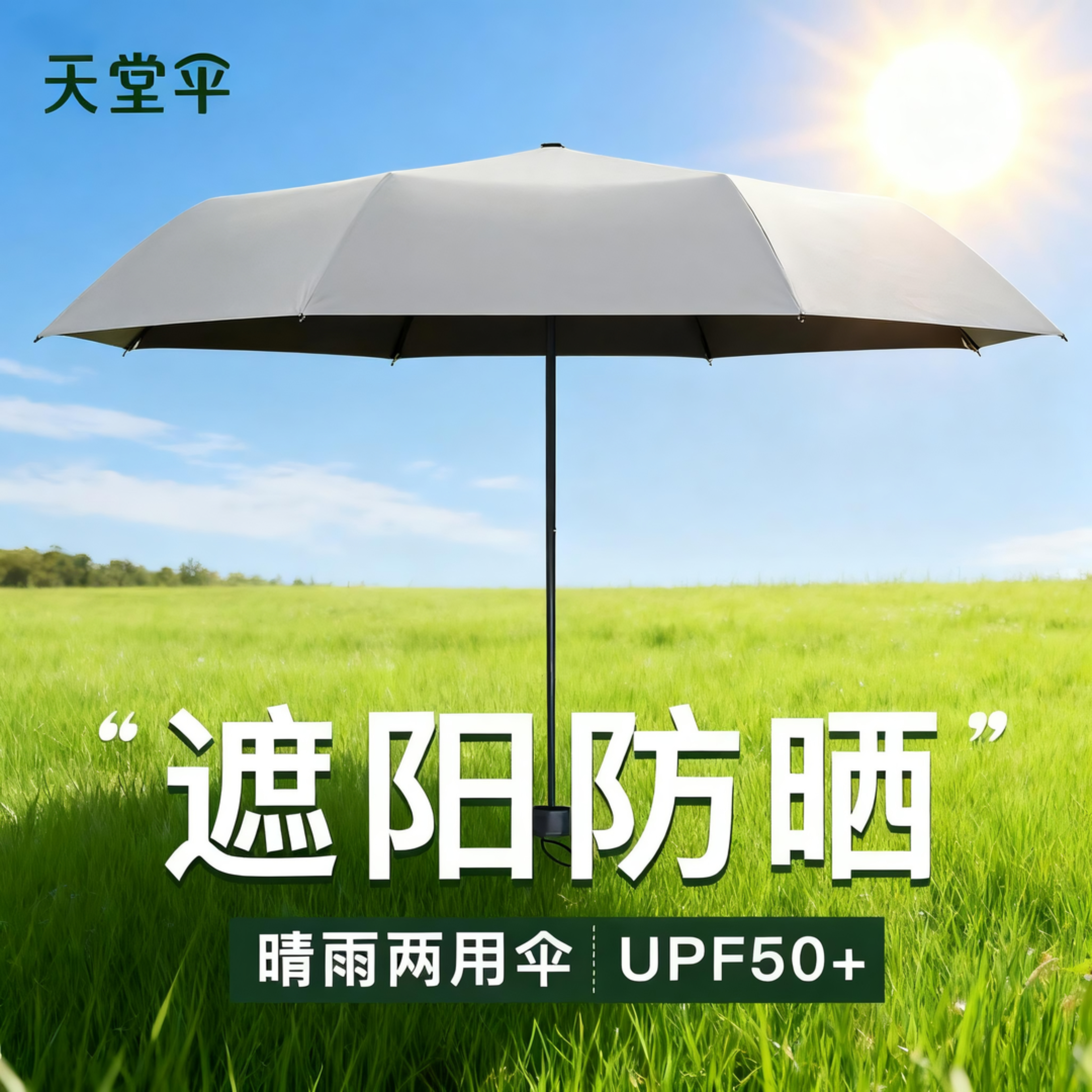天堂伞2025年新款黑胶防晒防紫外线太阳伞便携带折叠遮阳双人伞女