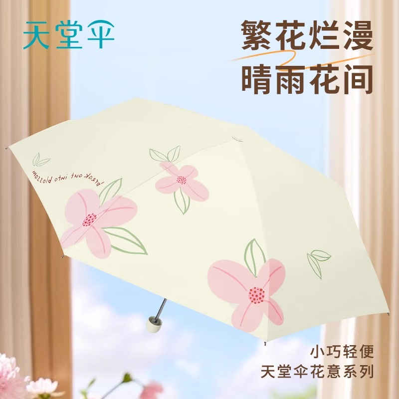 天堂伞胶囊五折伞防晒防紫外线