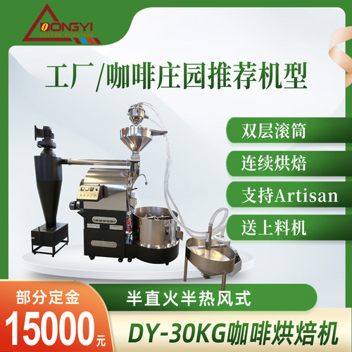 东亿机械30KG商用大型咖啡豆烘焙机炒咖啡果皮专用半直火半热风式