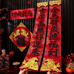 新款高档丝绸对联2026马年春节高端植绒布自带背胶入户门福字门联