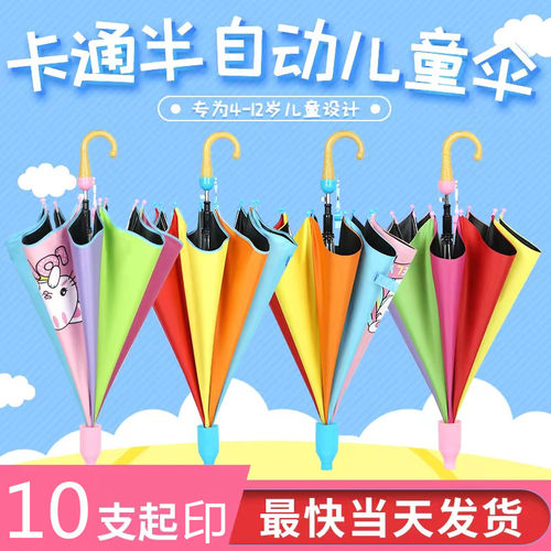 儿童雨伞定制印logo自动卡通彩虹伞定做幼儿园学生礼品广告伞印字