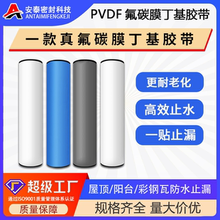PVDF氟碳膜丁基防水卷材厂房屋面彩钢瓦防水补漏材料自粘丁基胶带