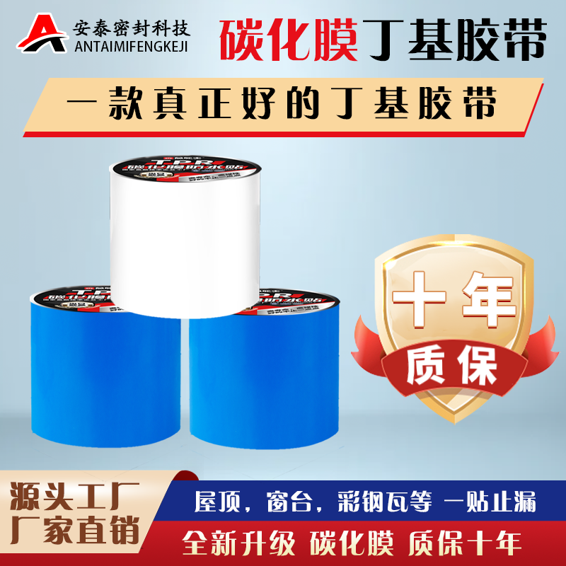 厂家直销/质量保障  新升级高分子丁基自粘