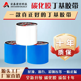 房顶裂缝防水自粘丁基胶带室外屋顶铁钢瓦高分子防水卷材