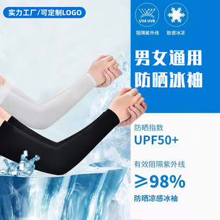 防晒袖套夏季女男士护臂冰丝袖子手套薄款紫外线开车护肘网红冰爽