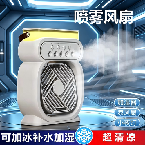 大喷雾风扇 USB接口