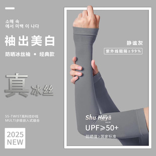 冰爽袖套冰丝防晒袖套护手臂套女防紫外线夏季开车男袖子骑行