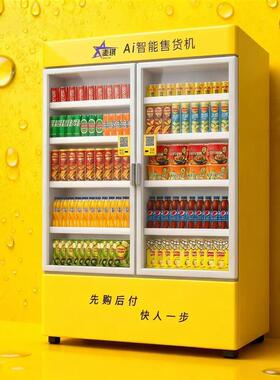 AI自动售货机扫码开门自助贩卖机饮料零食无人商用售卖机