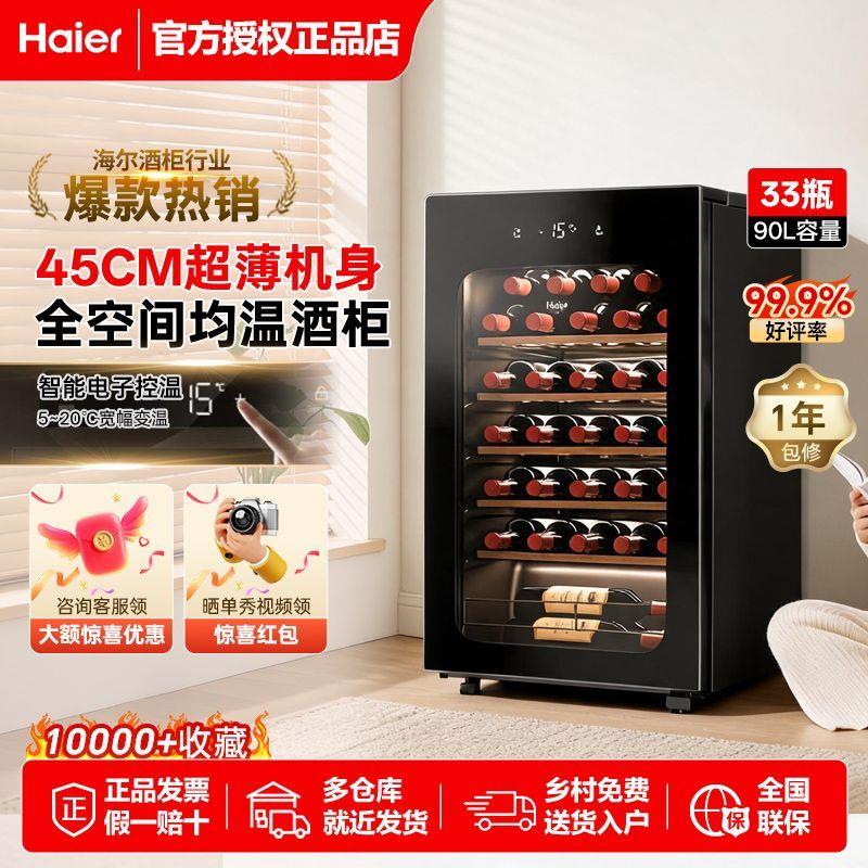 33瓶90L风冷超薄家用小型保鲜红酒柜冷藏均温静音酒柜立式柜