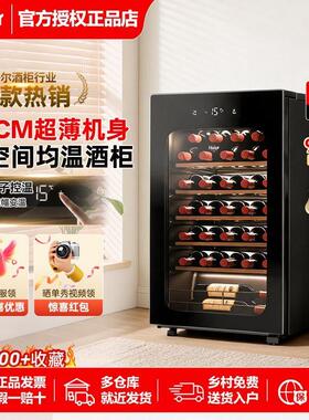 33瓶90L风冷超薄家用小型保鲜红酒柜冷藏均温静音酒柜立式柜