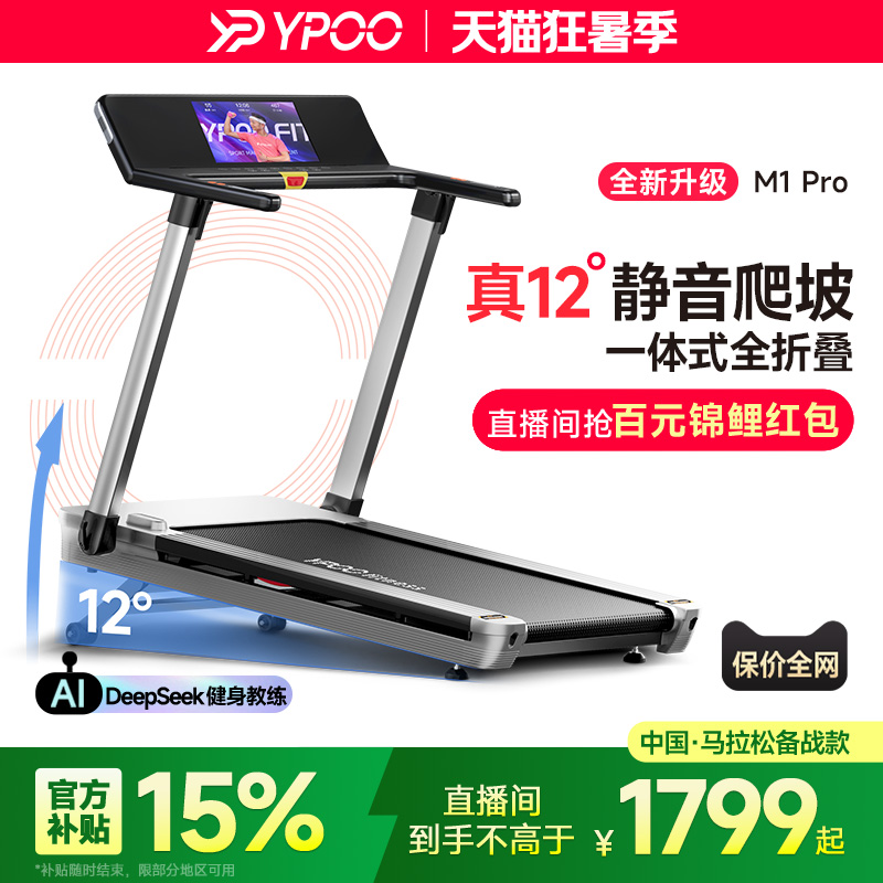 YPOO易跑M1pro马拉松跑步机家用爬坡可折叠健身房室内静音小猎豹