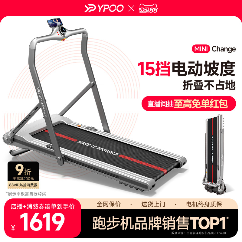YPOO易跑miniC跑步机爬坡小型家用可折叠超静音减震走步室内减肥