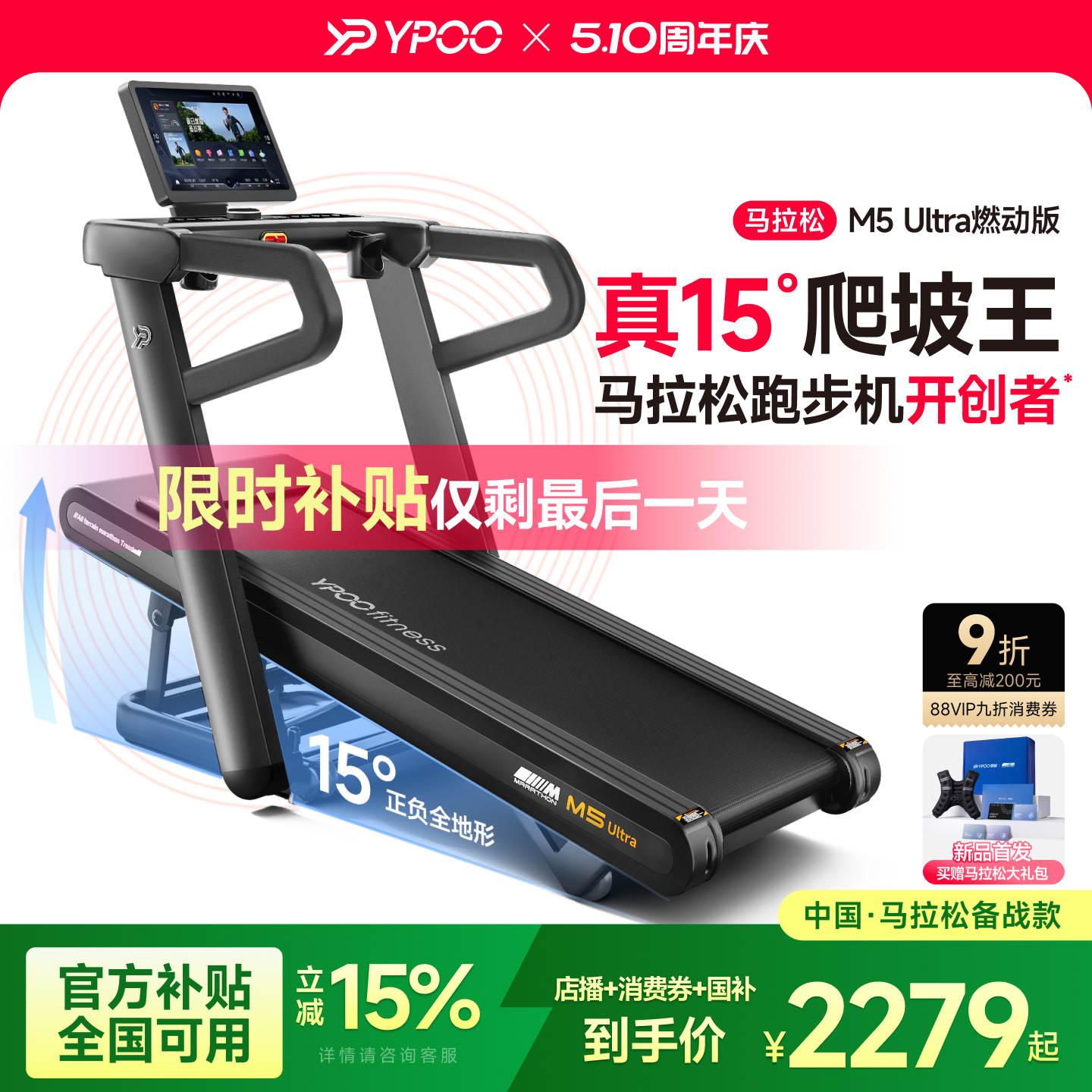 YPOO易跑M5ultra马拉松跑步机大坡度爬坡护膝家用折叠静音健身