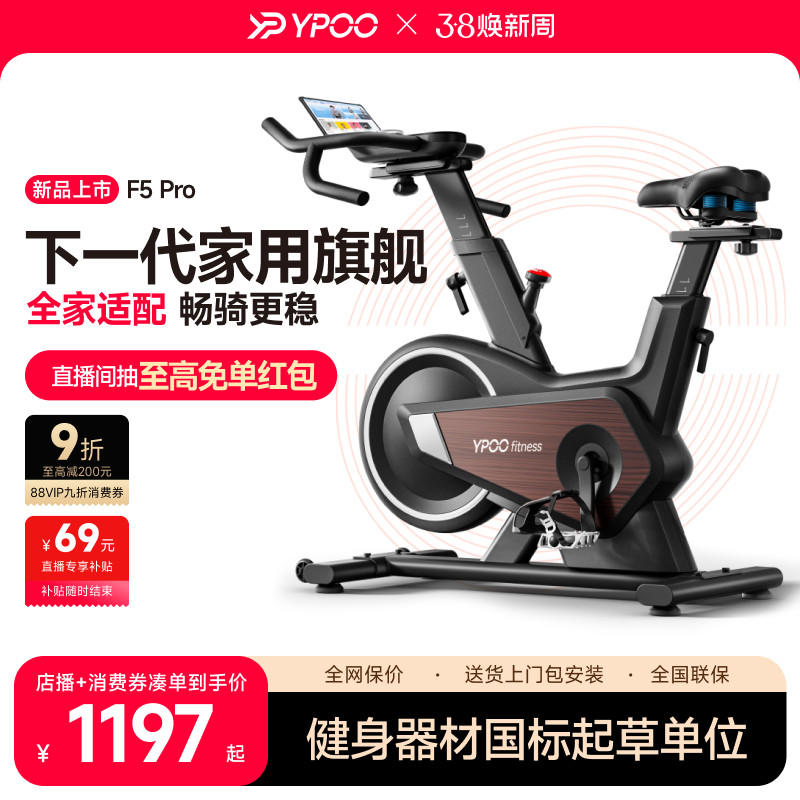 YPOO易跑F5动感单车家用智能自发电静音室内减肥智能磁控运动器材