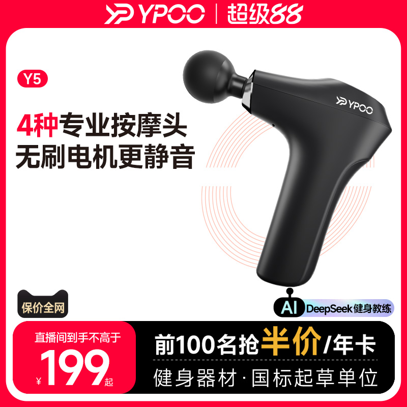 YPOO易跑Y5筋膜枪颈膜肌肉按摩电动振动理疗多功能转换头男女生用