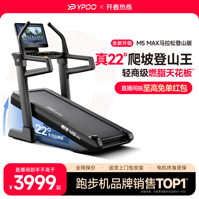 YPOO易跑M5max马拉松跑步机爬坡爬楼静音大型室内器材健身房减肥