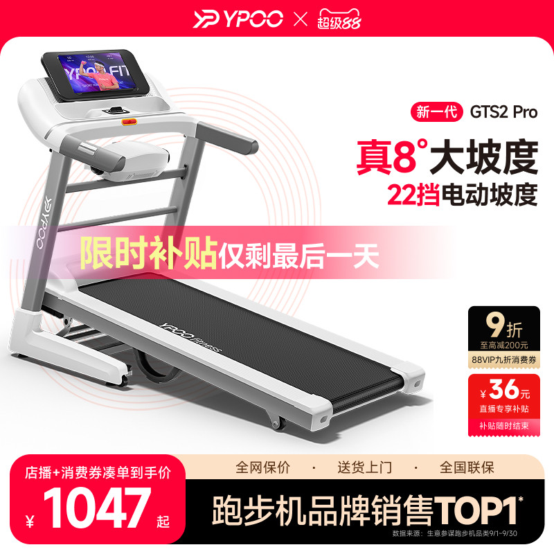 YPOO易跑GTS2跑步机家用超静音减震多功能走步室内健身减肥专用