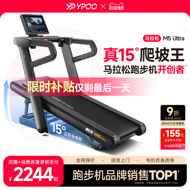 YPOO易跑M5马拉松跑步机大坡度爬坡护膝家用折叠静音室内健身减肥