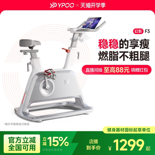 易跑幻影F3动感单车健身自行