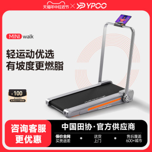 YPOO易跑miniWalk走步机跑步机小型家用可折叠超静音减震室内减肥