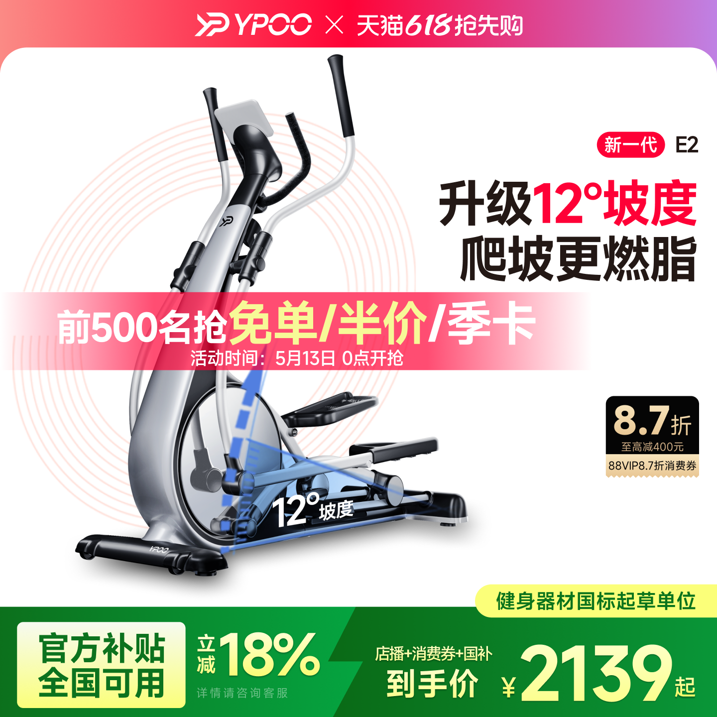 YPOO易跑E2椭圆机家用健身前驱智能踏步静音小型运动器材暴汗天鹅