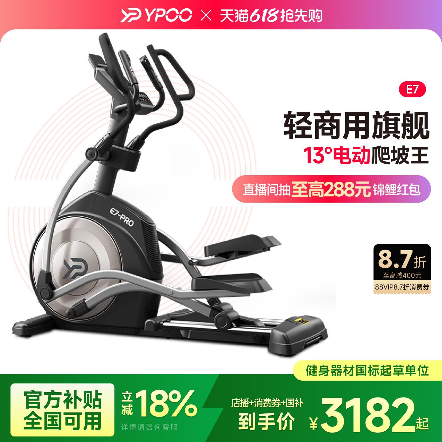 YPOO易跑E7椭圆机家用智能前驱健身室内静音踏步机健身房运动器材