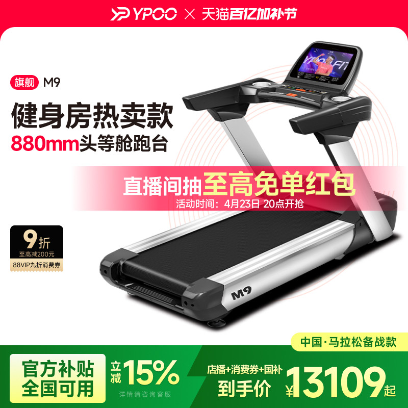 YPOO易跑M9跑步机家用超静音减震走步爬坡机室内健身房减肥商用