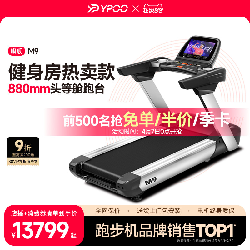 YPOO易跑M9跑步机家用超静音减震走步爬坡机室内健身房减肥商用