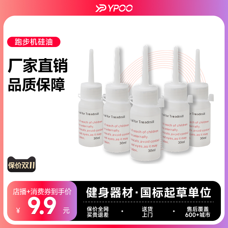 YPOO易跑跑步机专用保养硅油润滑跑带健身器材通用厂家直销正品