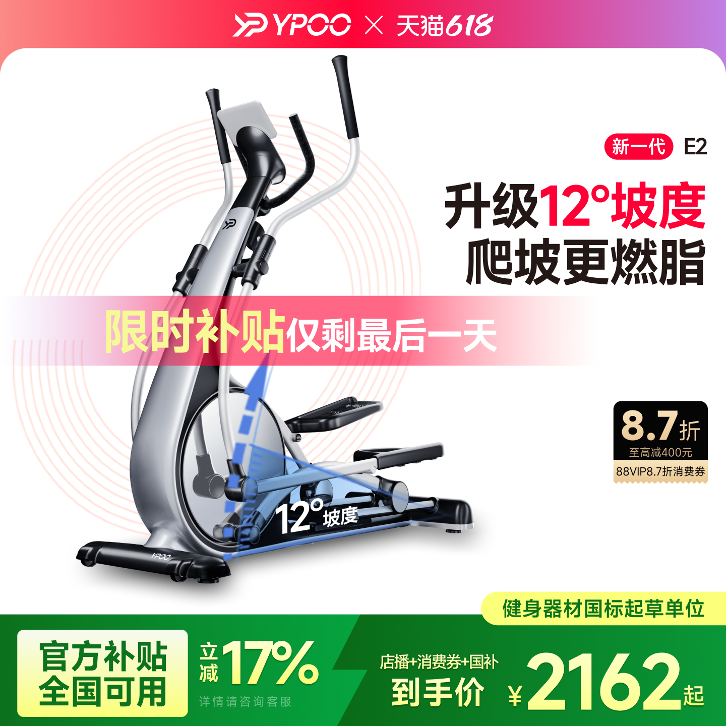 YPOO易跑E2椭圆机家用健身前驱智能踏步静音小型运动器材暴汗天鹅