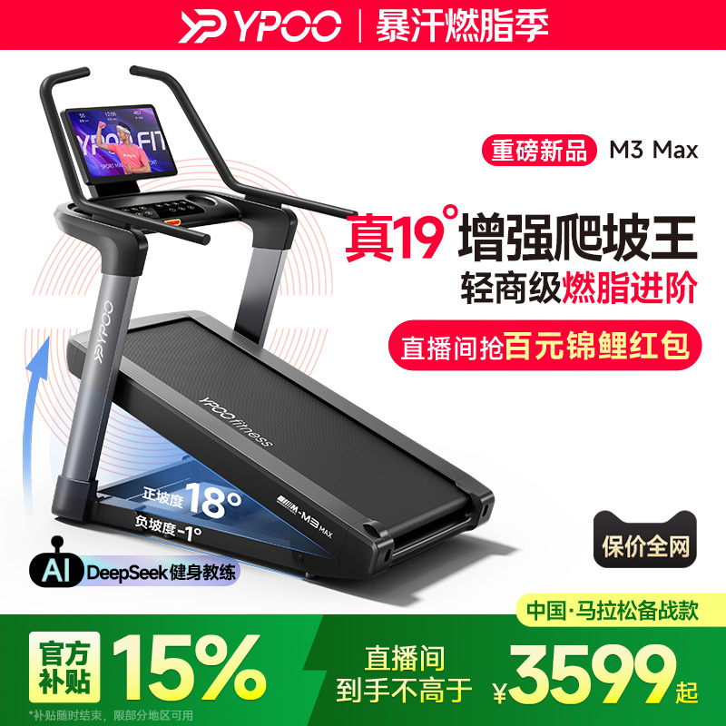 YPOO易跑M3max马拉松跑步机家用智能爬坡减震室内减肥健身房器材