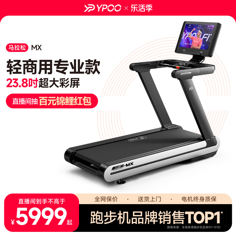 YPOO易跑MX马拉松跑步机家用轻商用静音减震走步爬坡爬楼室内减肥