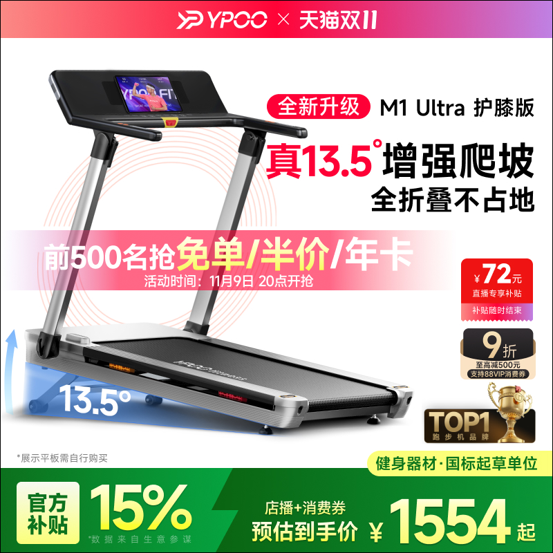 易跑M1跑步机爬坡减震可折叠