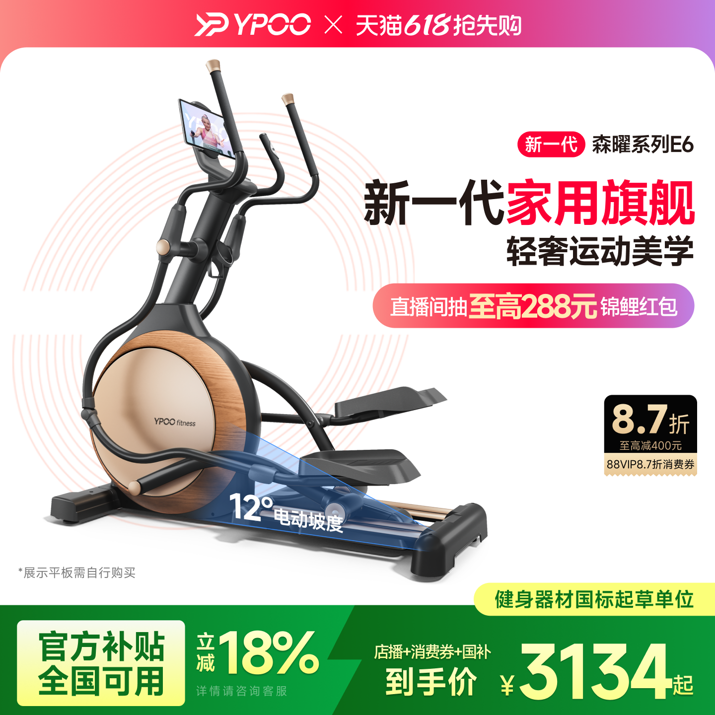 YPOO易跑E6椭圆机家用健身前驱太空漫步仪室内静音踏步健身运动