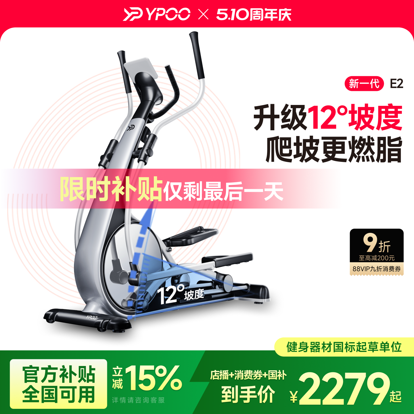 YPOO易跑E2椭圆机家用健身前驱智能踏步静音小型运动器材暴汗天鹅