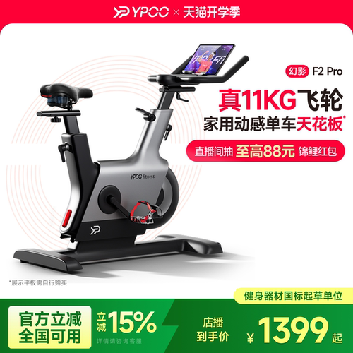 YPOO易跑幻影F2pro动感单车