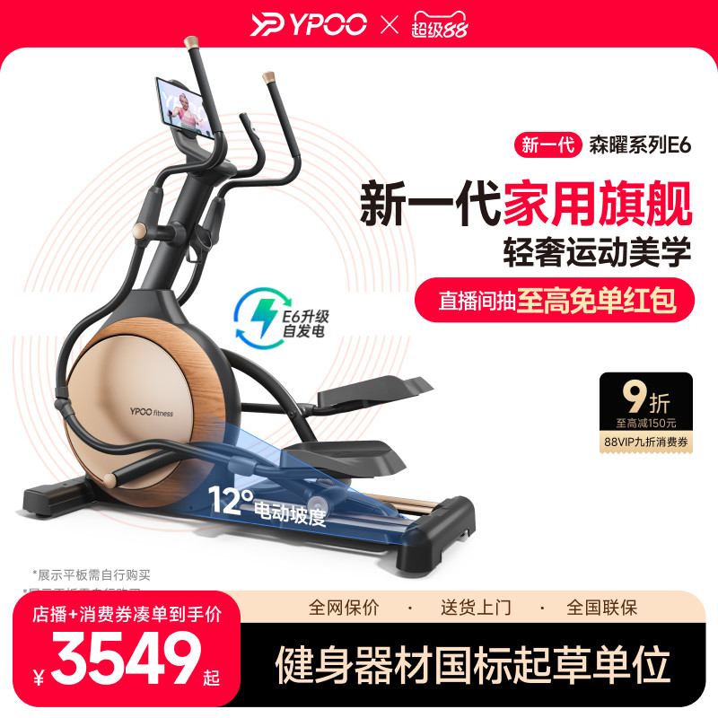 YPOO易跑E6椭圆机家用健身前驱太空漫步仪室内静音踏步健身运动